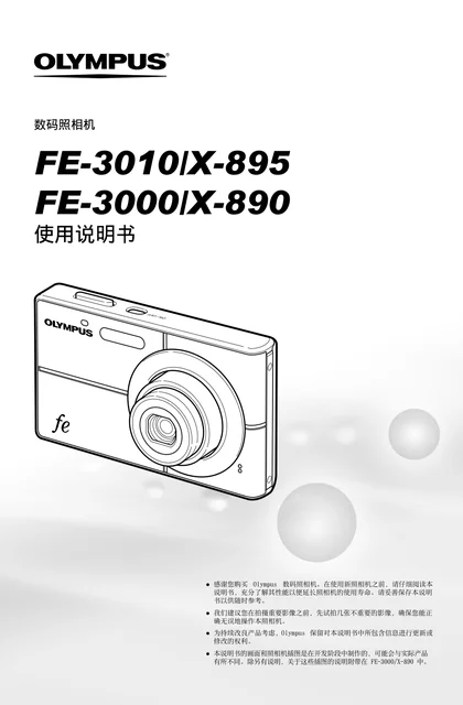 olympus 奥林巴斯 FE-3010